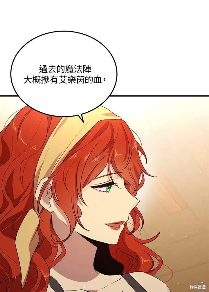 《冷血公爵的变心》第128话 第29页