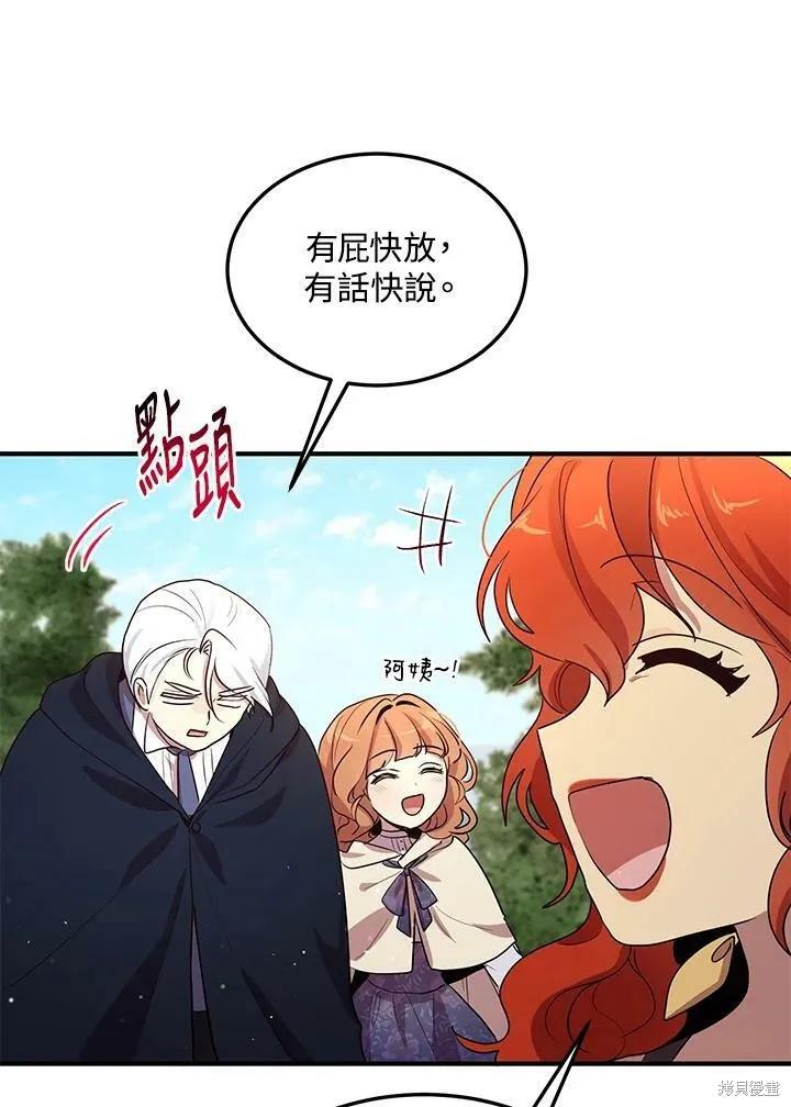 《冷血公爵的变心》第128话 第14页