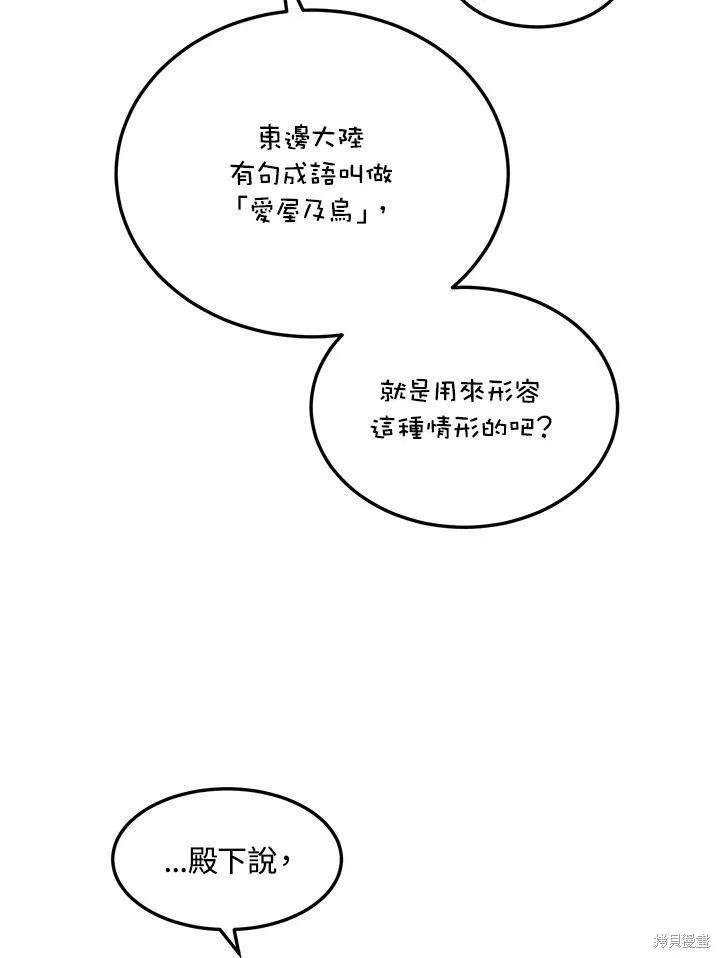 《冷血公爵的变心》第128话 第63页