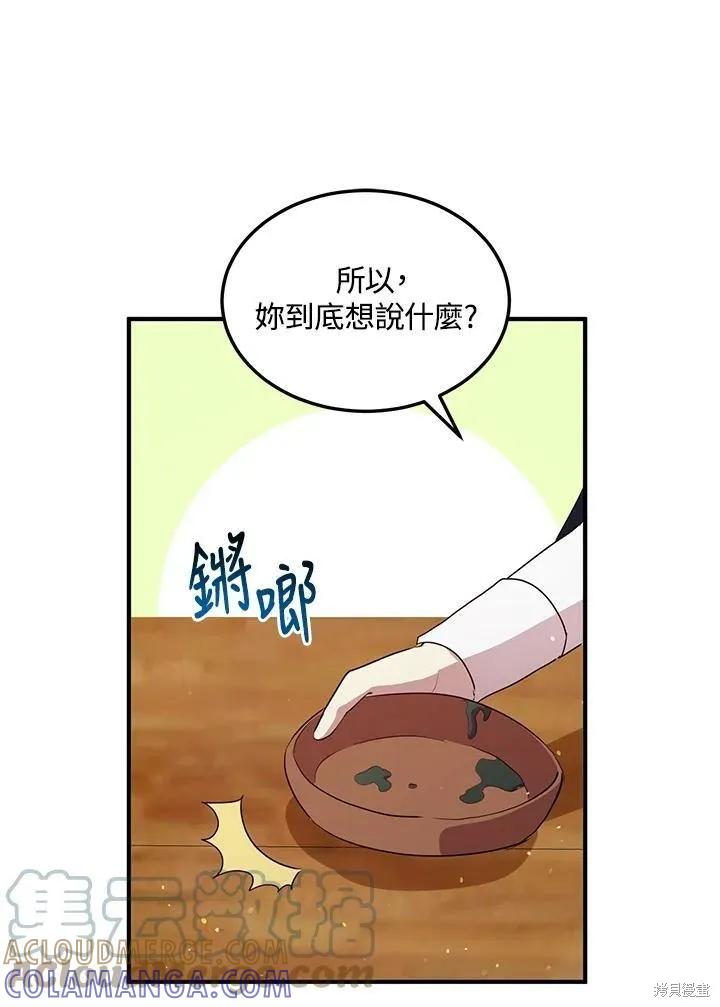 《冷血公爵的变心》第128话 第25页