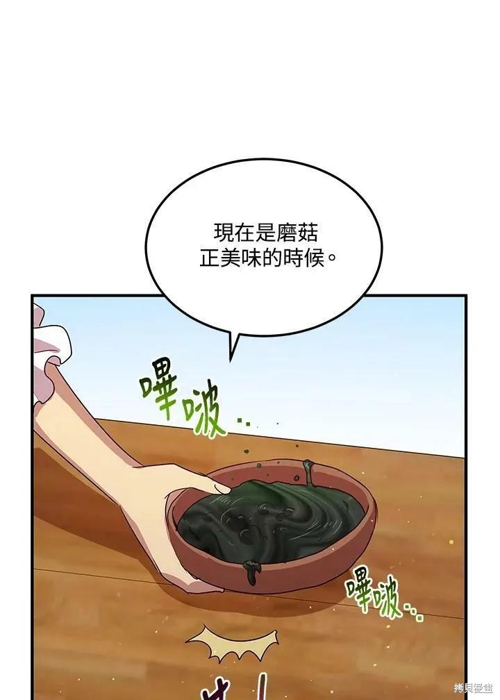 《冷血公爵的变心》第128话 第17页