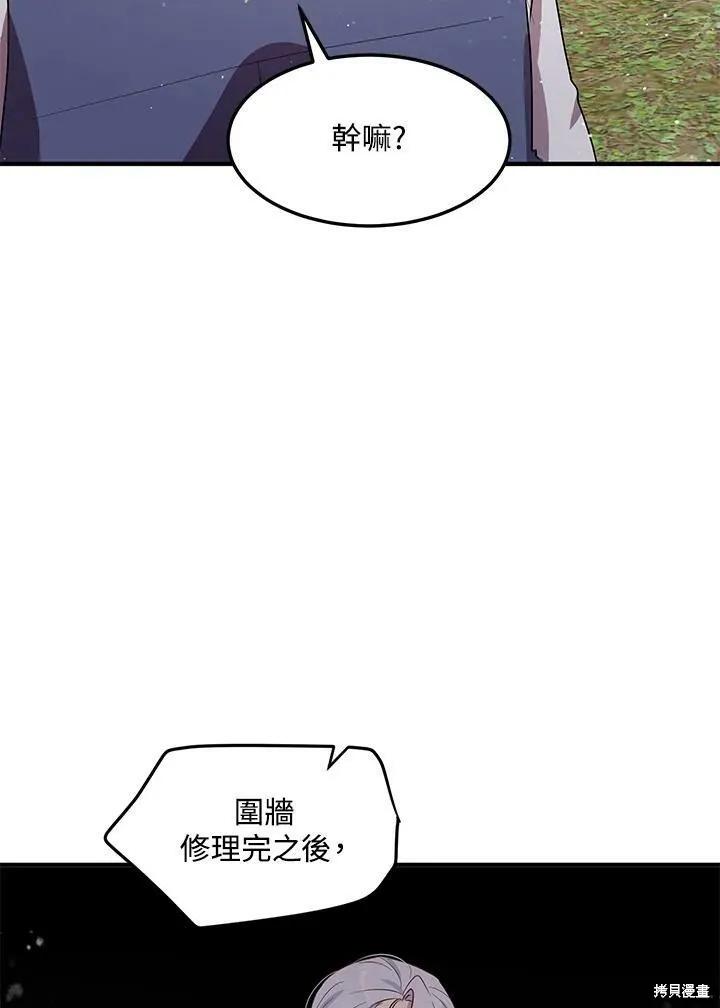 《冷血公爵的变心》第128话 第78页