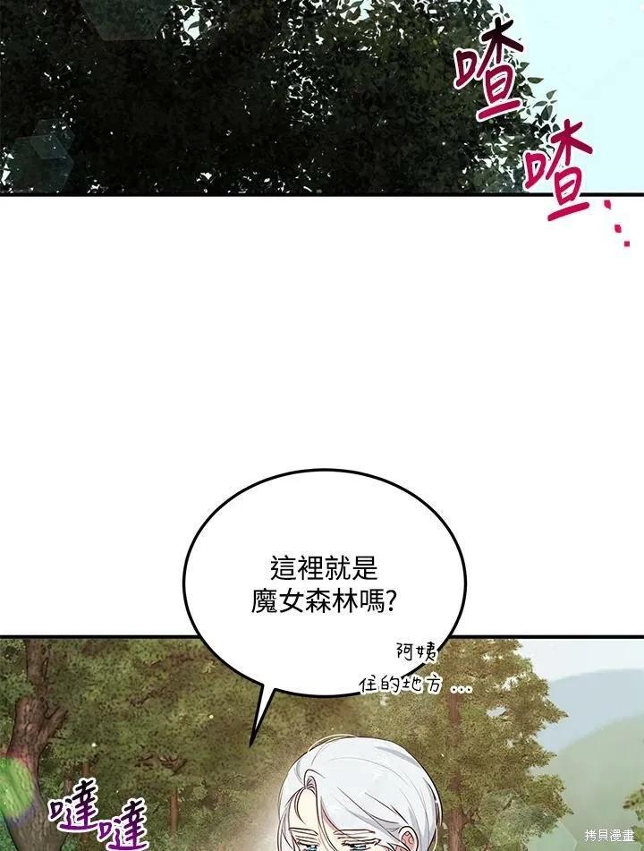 《冷血公爵的变心》第128话 第2页