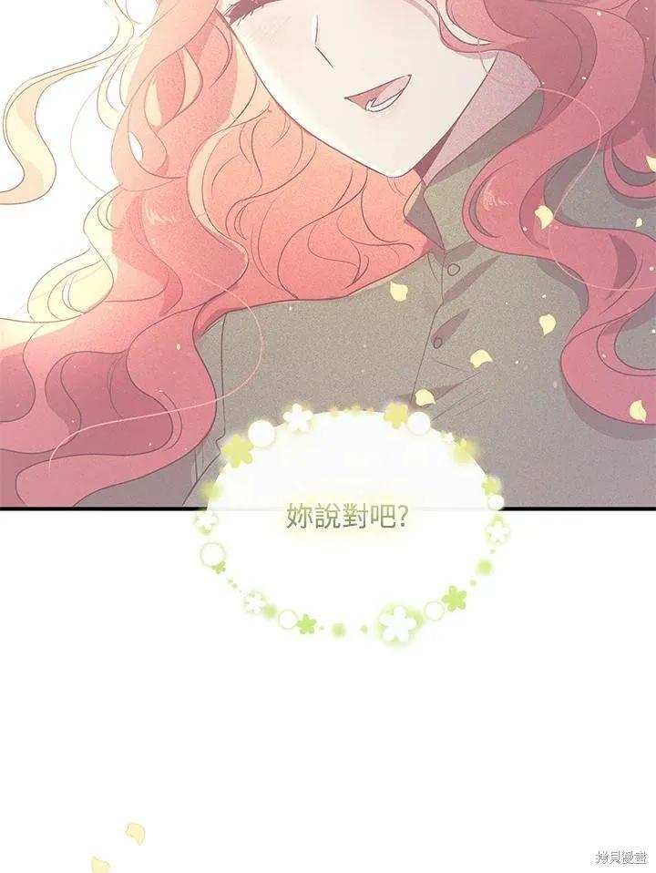 《冷血公爵的变心》第128话 第69页