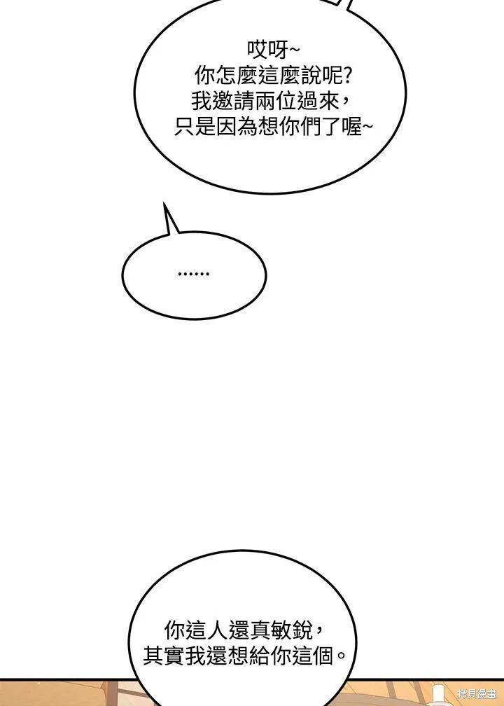 《冷血公爵的变心》第128话 第15页