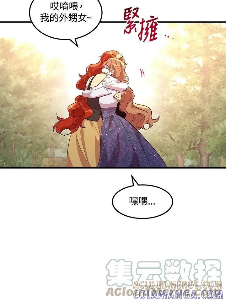 《冷血公爵的变心》第128话 第73页