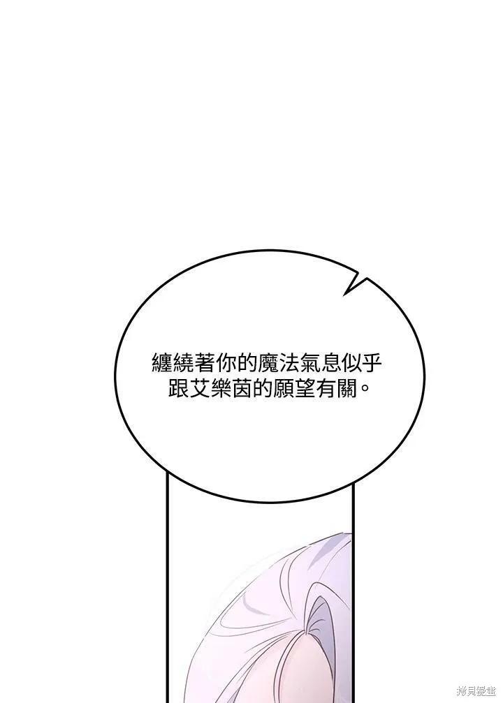 《冷血公爵的变心》第128话 第27页