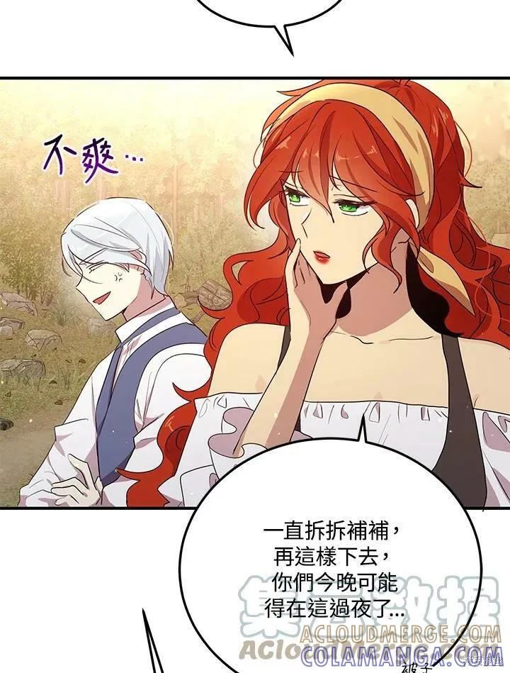 《冷血公爵的变心》第128话 第52页