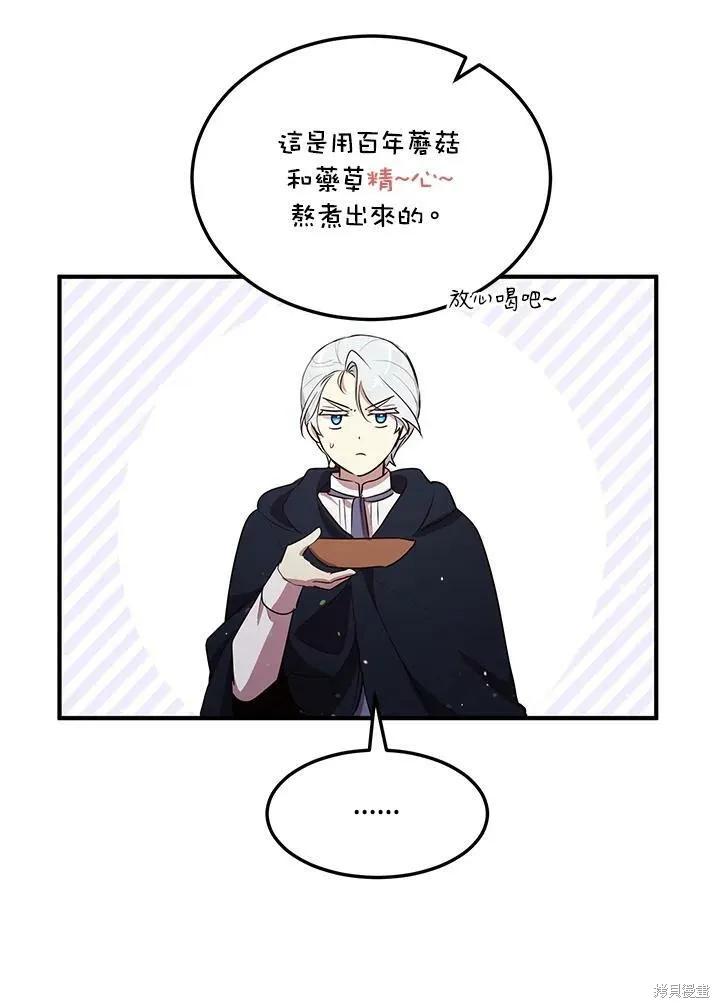 《冷血公爵的变心》第128话 第23页