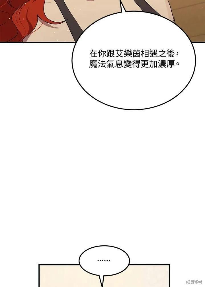 《冷血公爵的变心》第128话 第30页