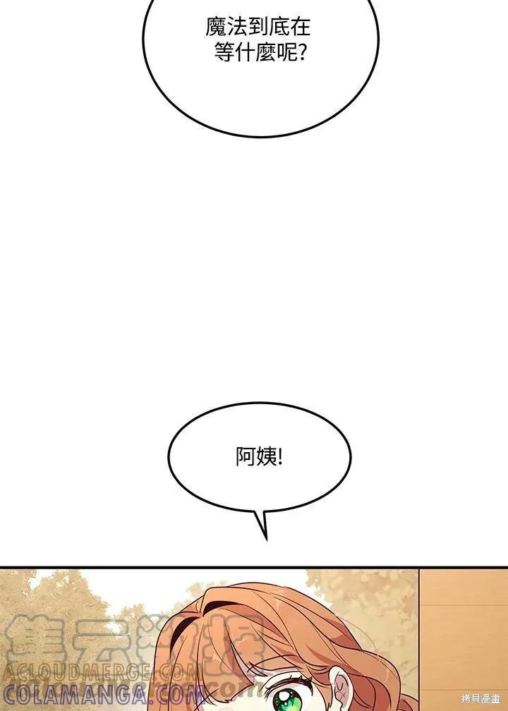 《冷血公爵的变心》第128话 第40页
