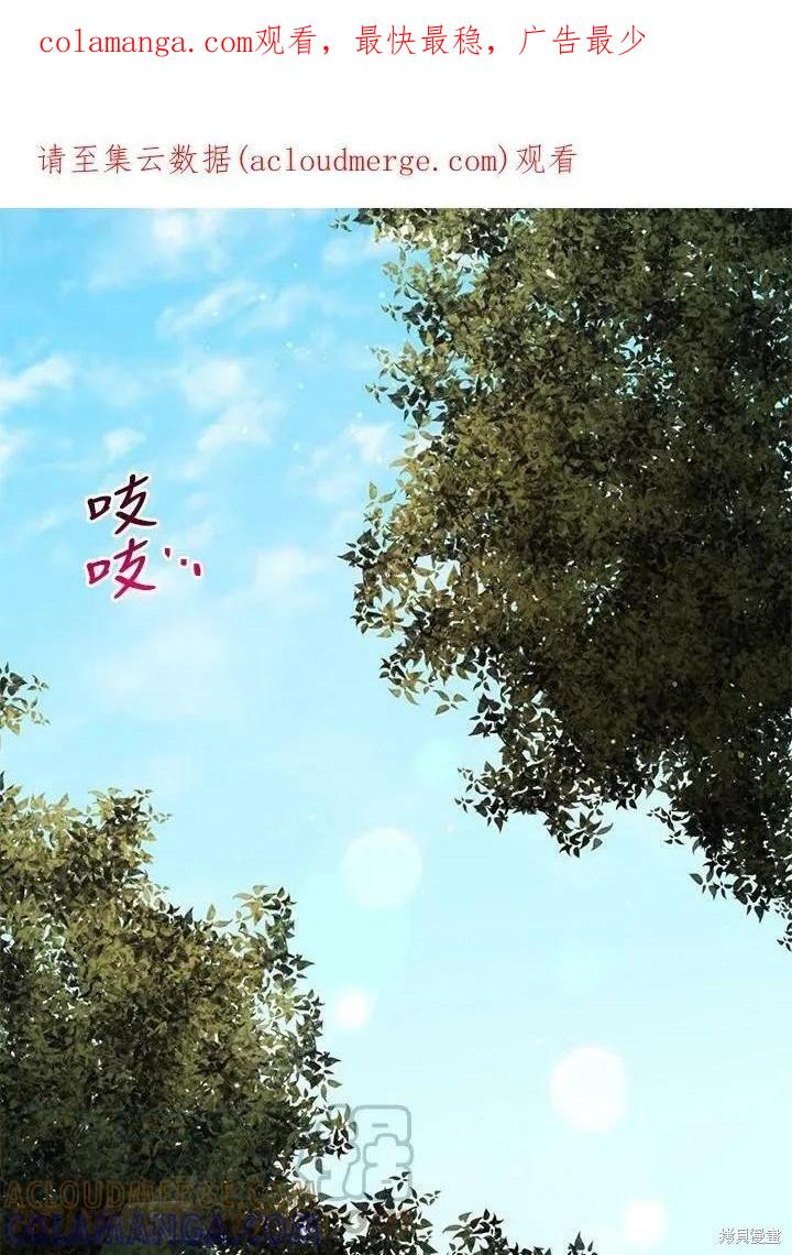 《冷血公爵的变心》第128话 第1页