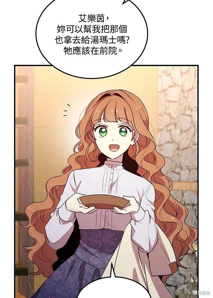 《冷血公爵的变心》第128话 第20页