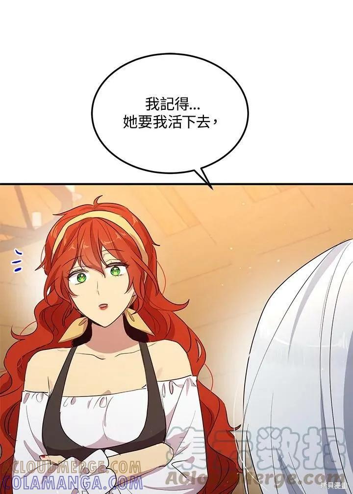 《冷血公爵的变心》第128话 第37页
