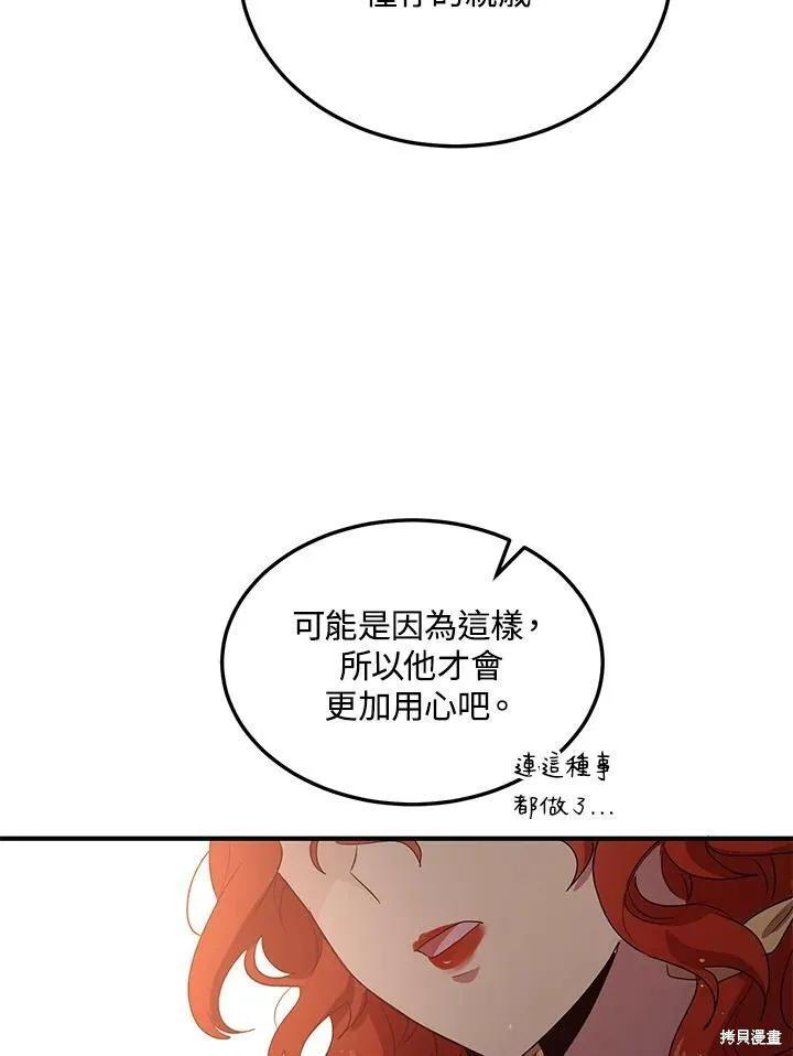 《冷血公爵的变心》第128话 第65页