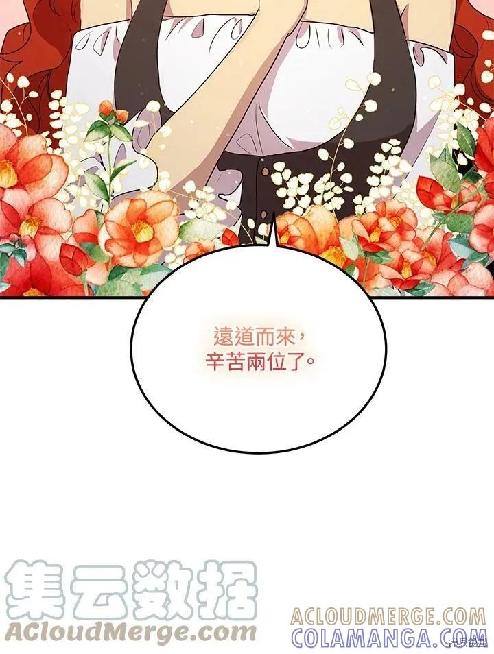 《冷血公爵的变心》第128话 第13页