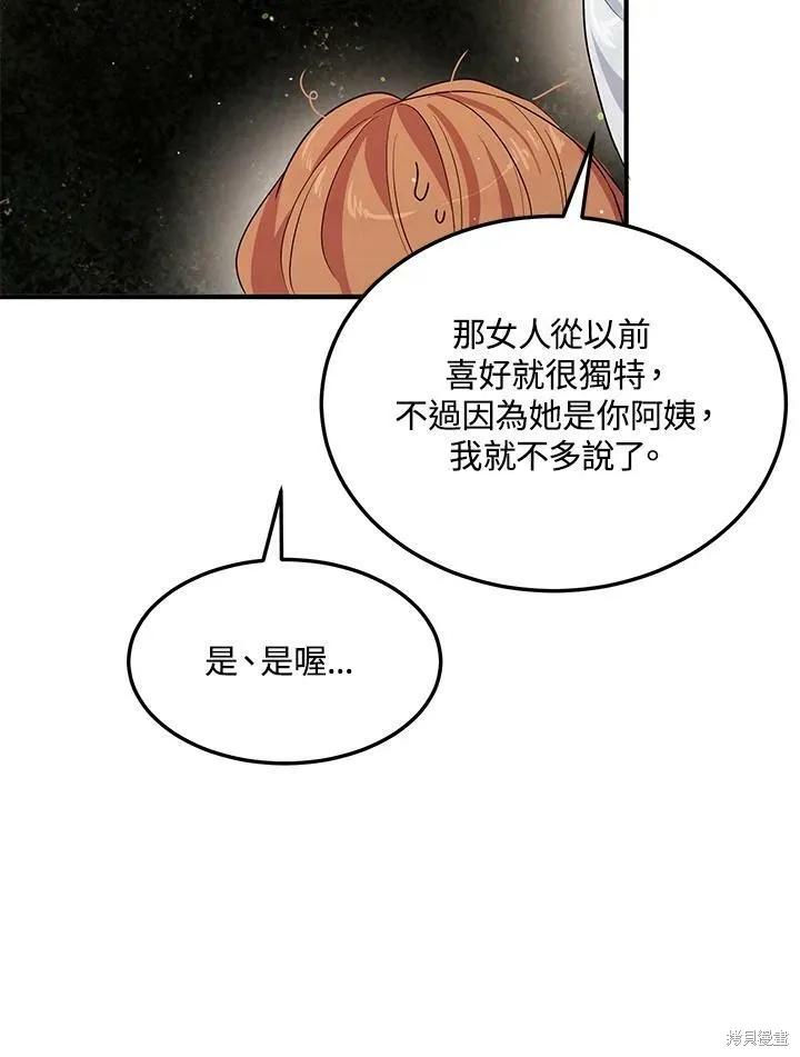 《冷血公爵的变心》第128话 第5页