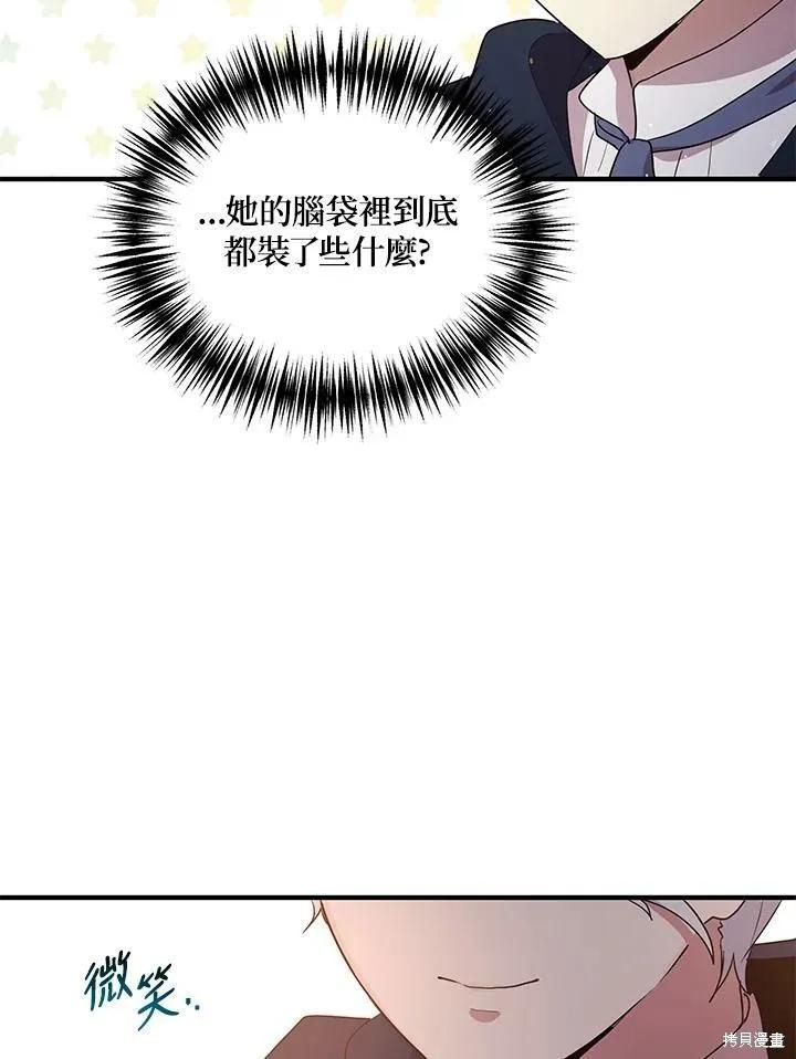 《冷血公爵的变心》第129话 第21页