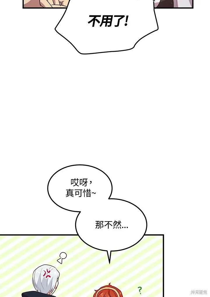 《冷血公爵的变心》第129话 第6页
