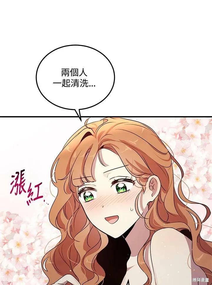 《冷血公爵的变心》第129话 第72页