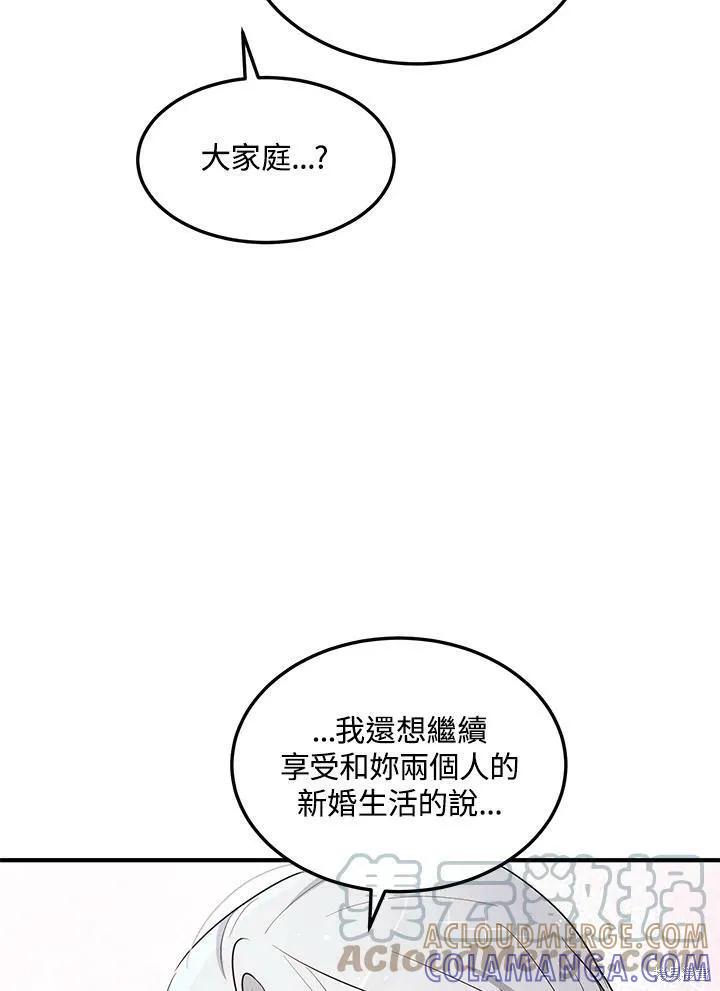 《冷血公爵的变心》第129话 第31页
