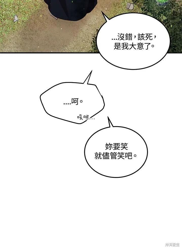 《冷血公爵的变心》第129话 第59页