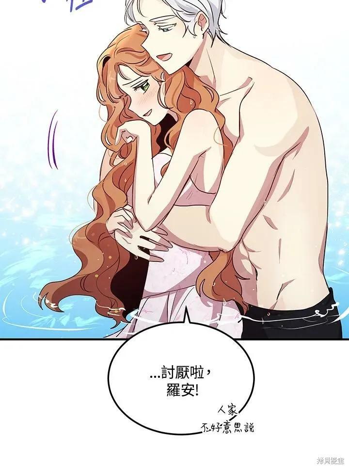 《冷血公爵的变心》第129话 第74页