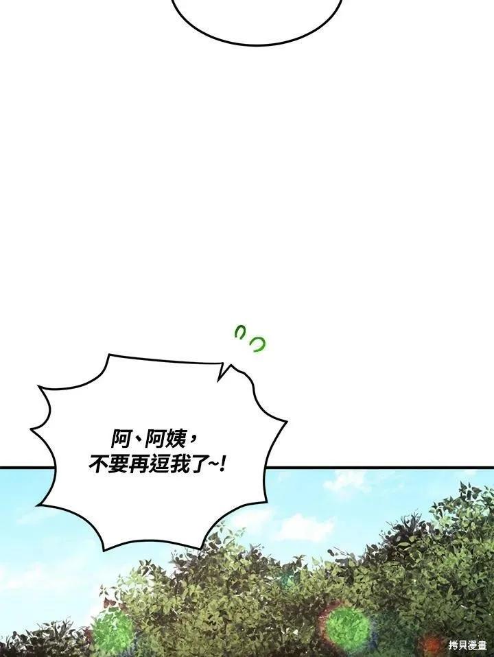 《冷血公爵的变心》第129话 第15页