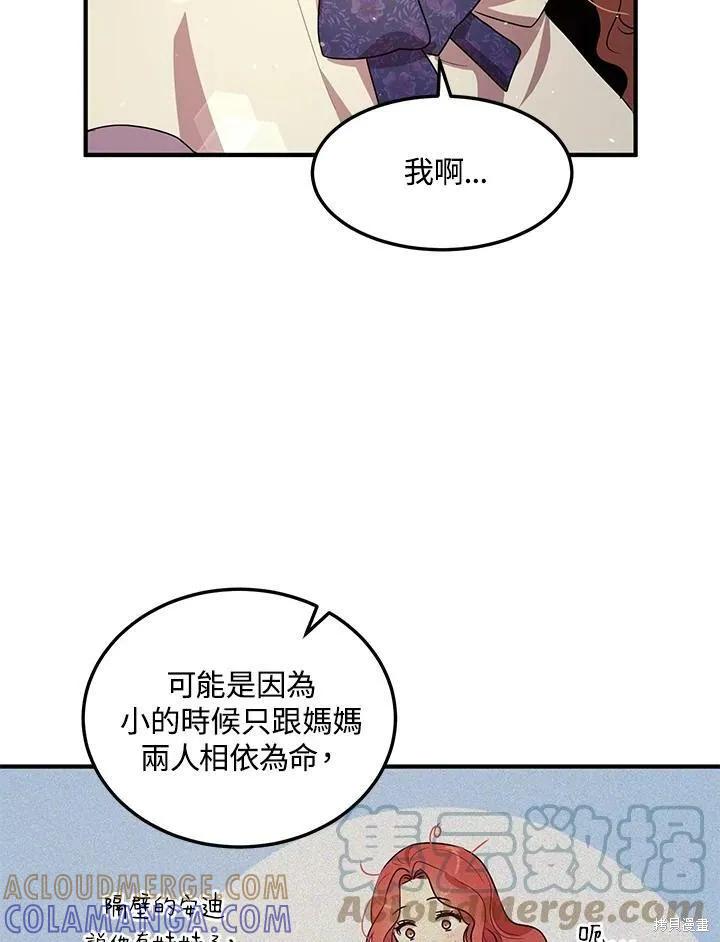 《冷血公爵的变心》第129话 第37页