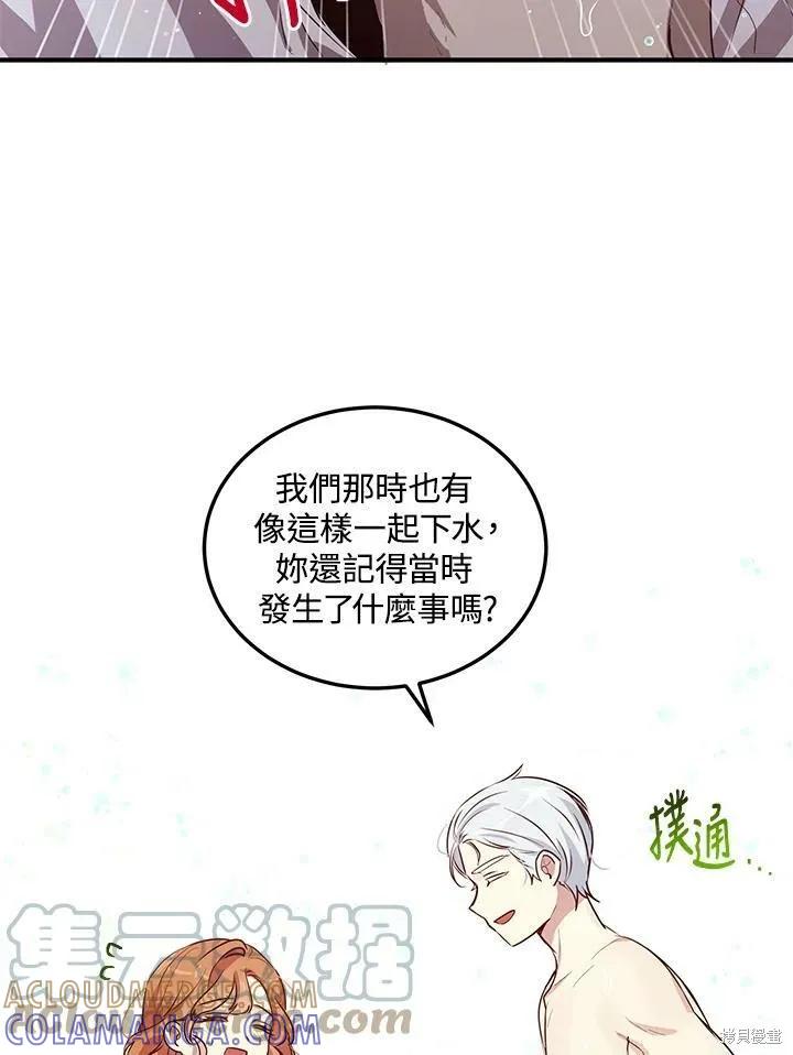 《冷血公爵的变心》第129话 第70页