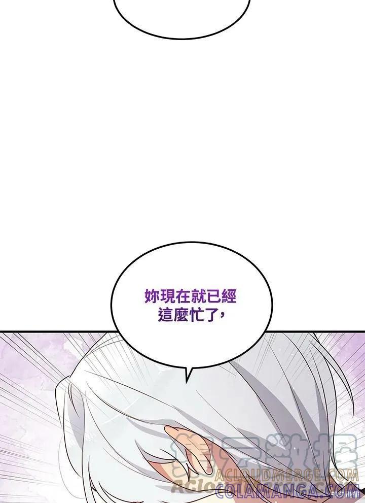 《冷血公爵的变心》第129话 第34页