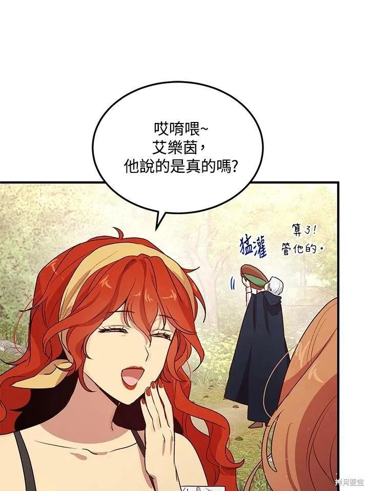 《冷血公爵的变心》第129话 第12页