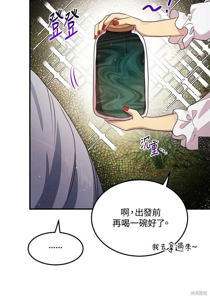 《冷血公爵的变心》第129话 第8页