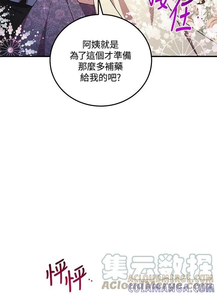 《冷血公爵的变心》第129话 第52页