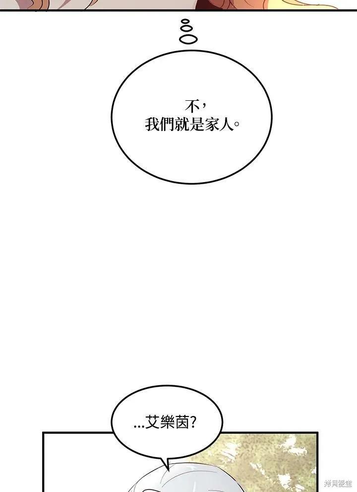 《冷血公爵的变心》第129话 第26页