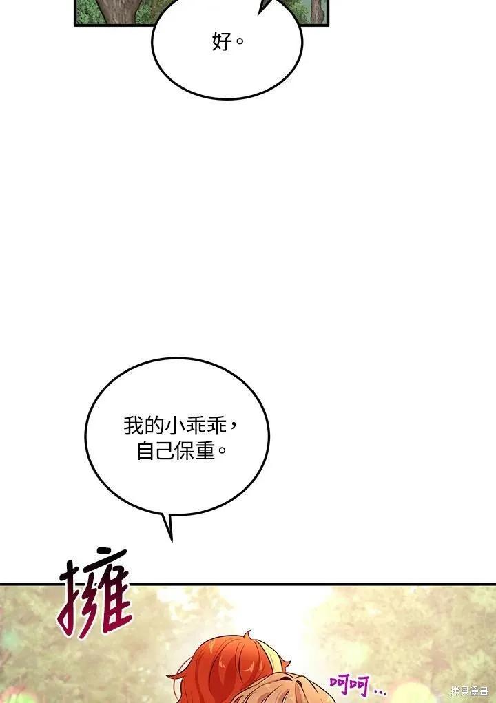 《冷血公爵的变心》第129话 第2页