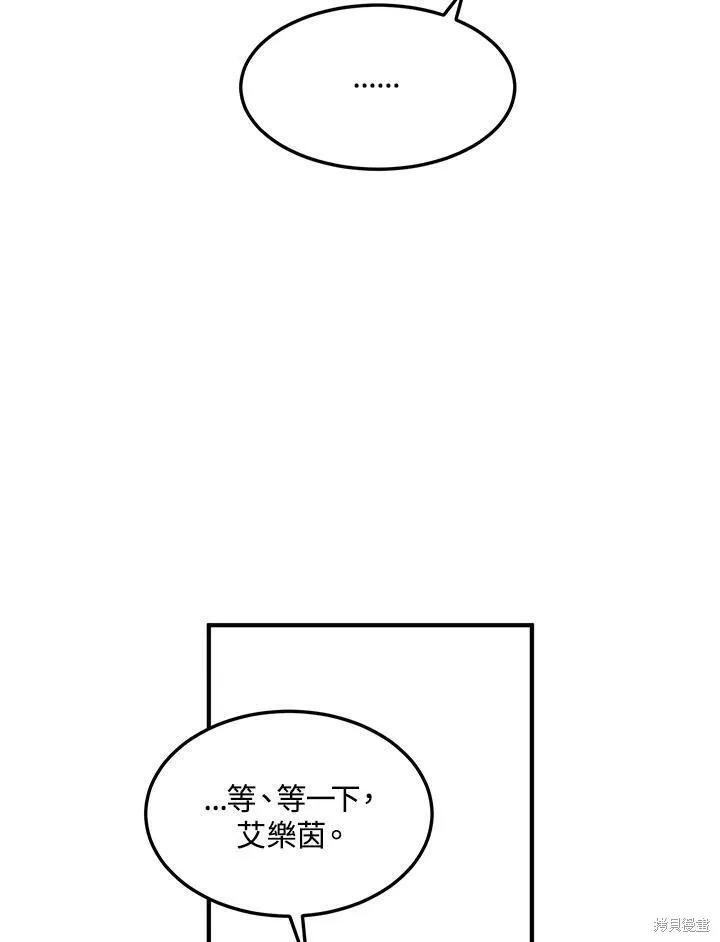 《冷血公爵的变心》第129话 第44页