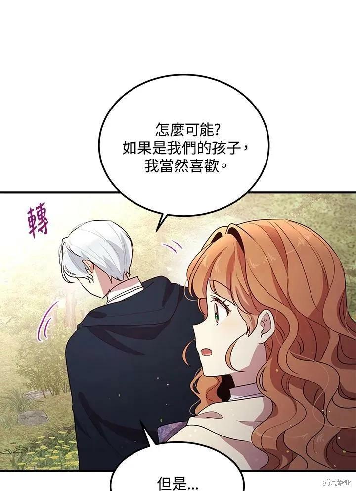《冷血公爵的变心》第129话 第33页