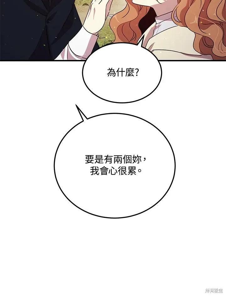 《冷血公爵的变心》第129话 第47页