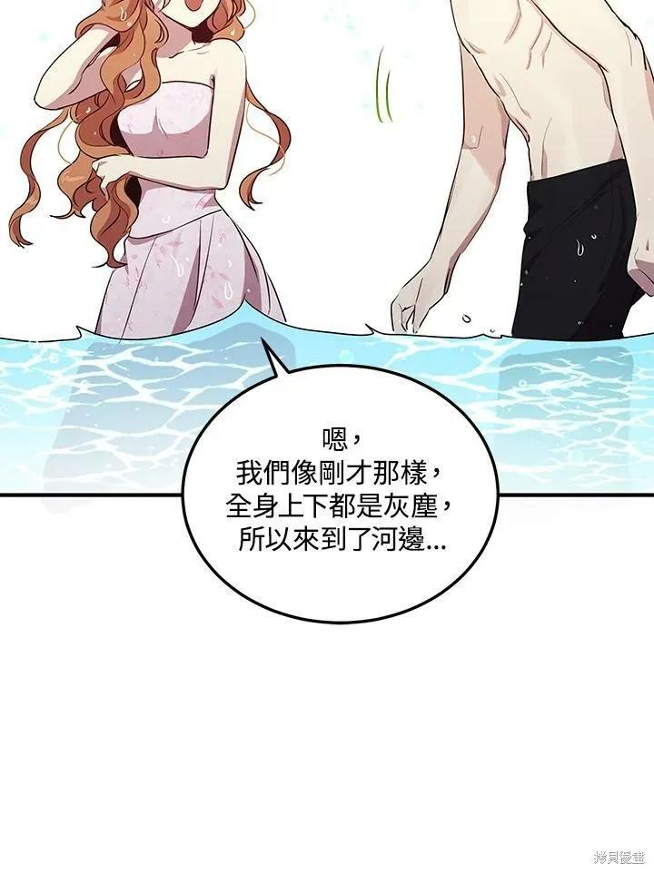 《冷血公爵的变心》第129话 第71页