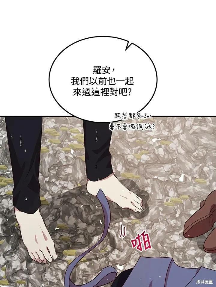 《冷血公爵的变心》第129话 第63页