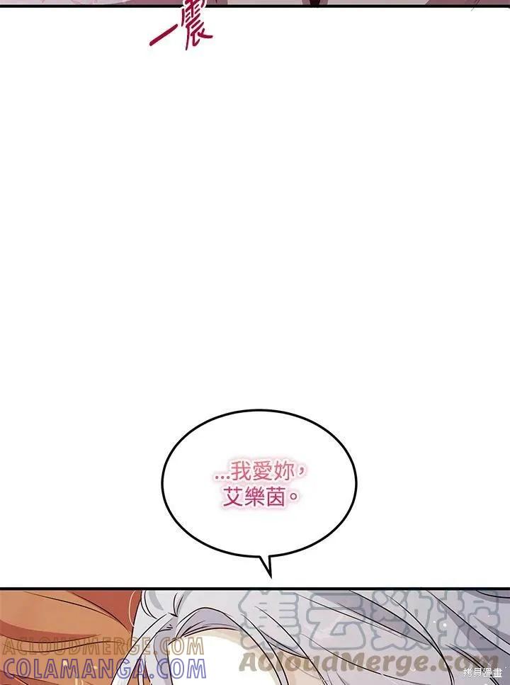《冷血公爵的变心》第129话 第76页