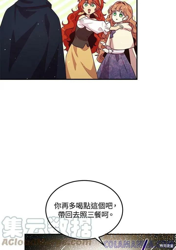《冷血公爵的变心》第129话 第7页