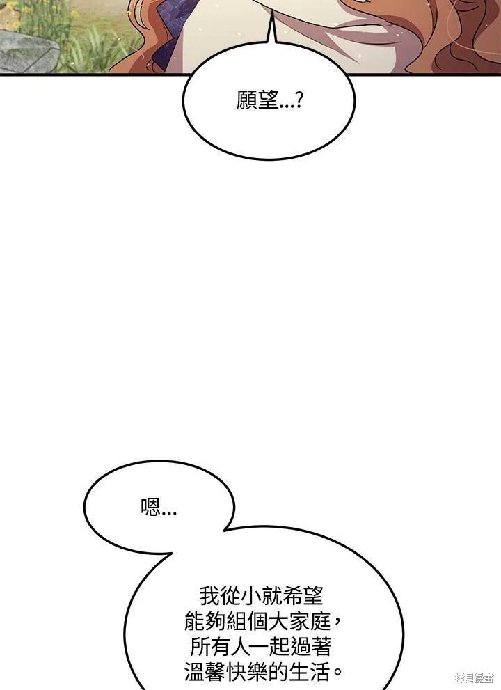 《冷血公爵的变心》第129话 第29页