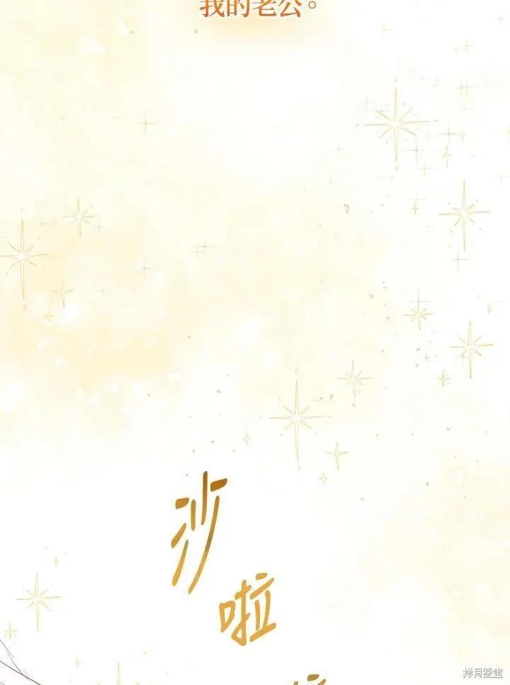 《冷血公爵的变心》第129话 第81页