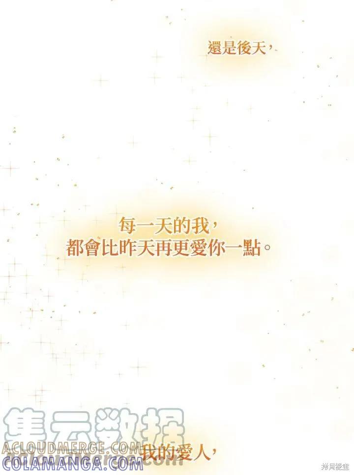 《冷血公爵的变心》第129话 第79页