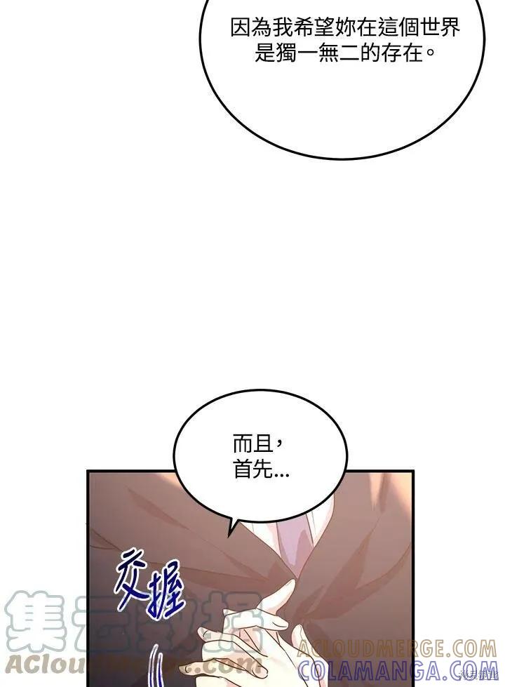 《冷血公爵的变心》第129话 第49页