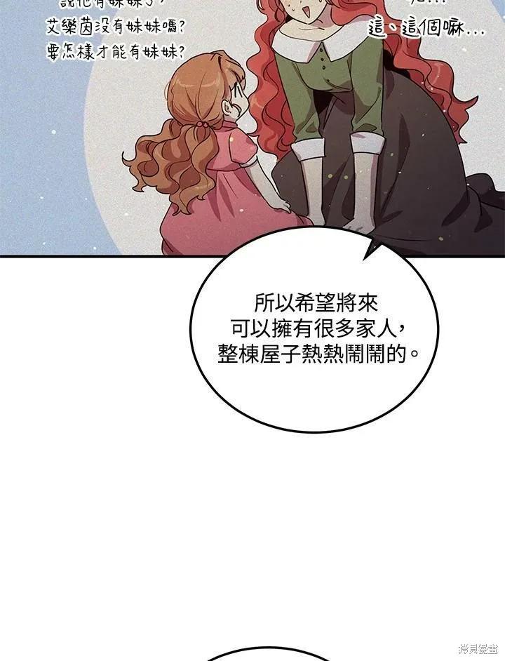 《冷血公爵的变心》第129话 第38页