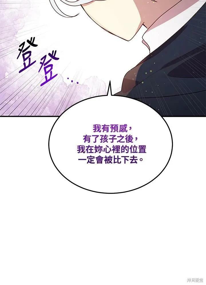 《冷血公爵的变心》第129话 第35页