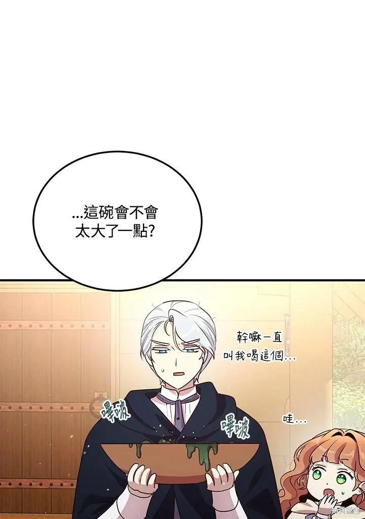《冷血公爵的变心》第129话 第9页